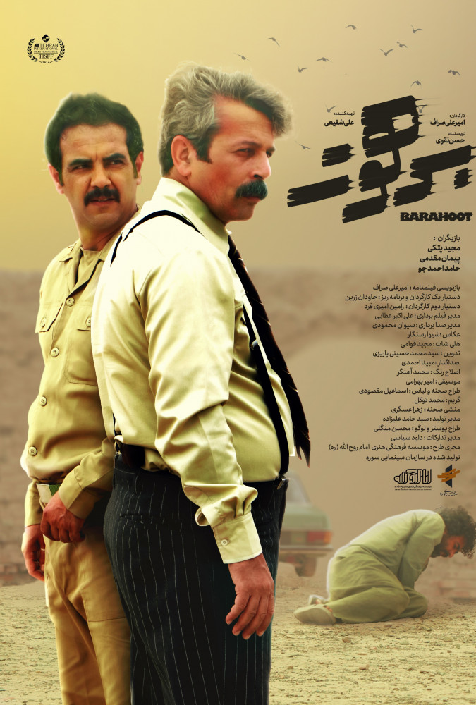 فیلم برهوت