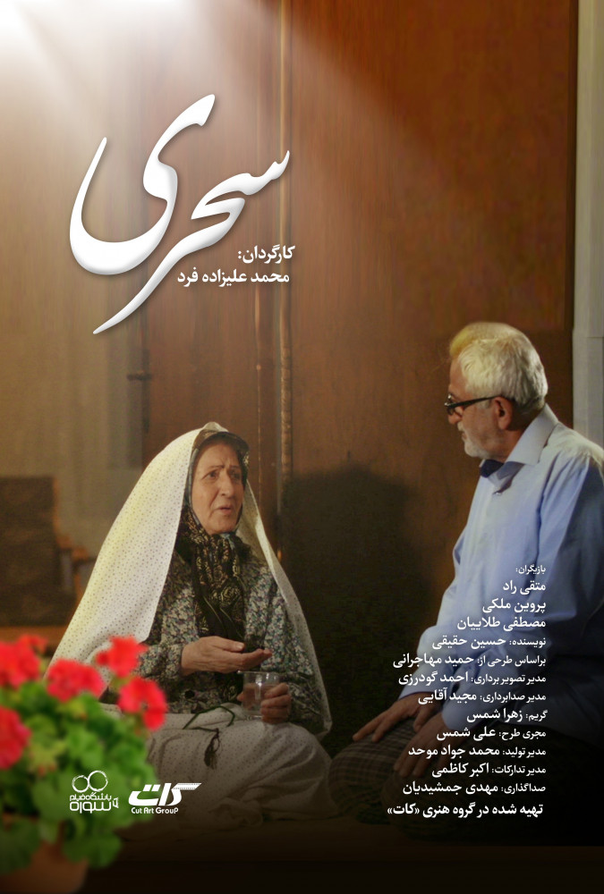 فیلم سحری