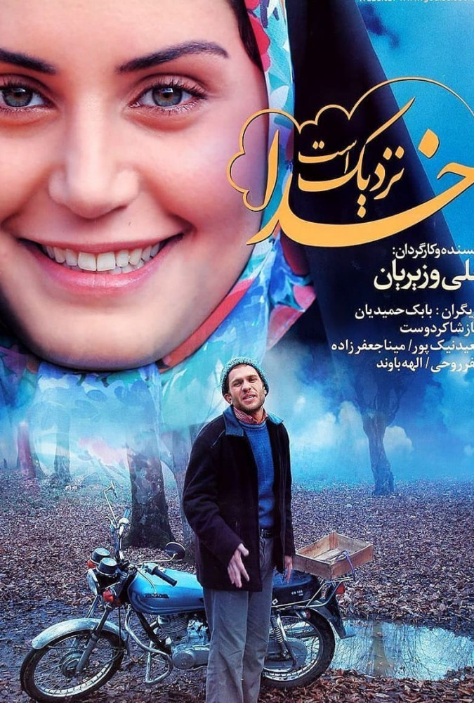 فیلم خدا نزدیک است